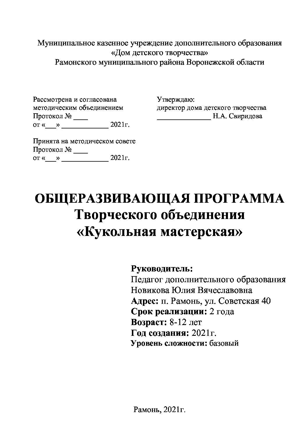 Кукольная мастерская Новикова Ю.В. — копия - Педагогические таланты России